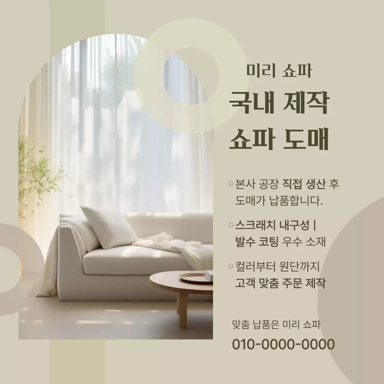 베이지 미니멀 소파 광고