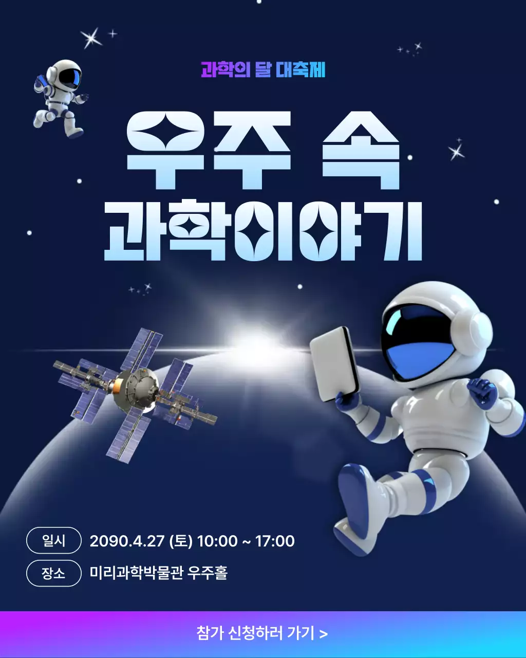 파랑 사이버 과학 축제 안내