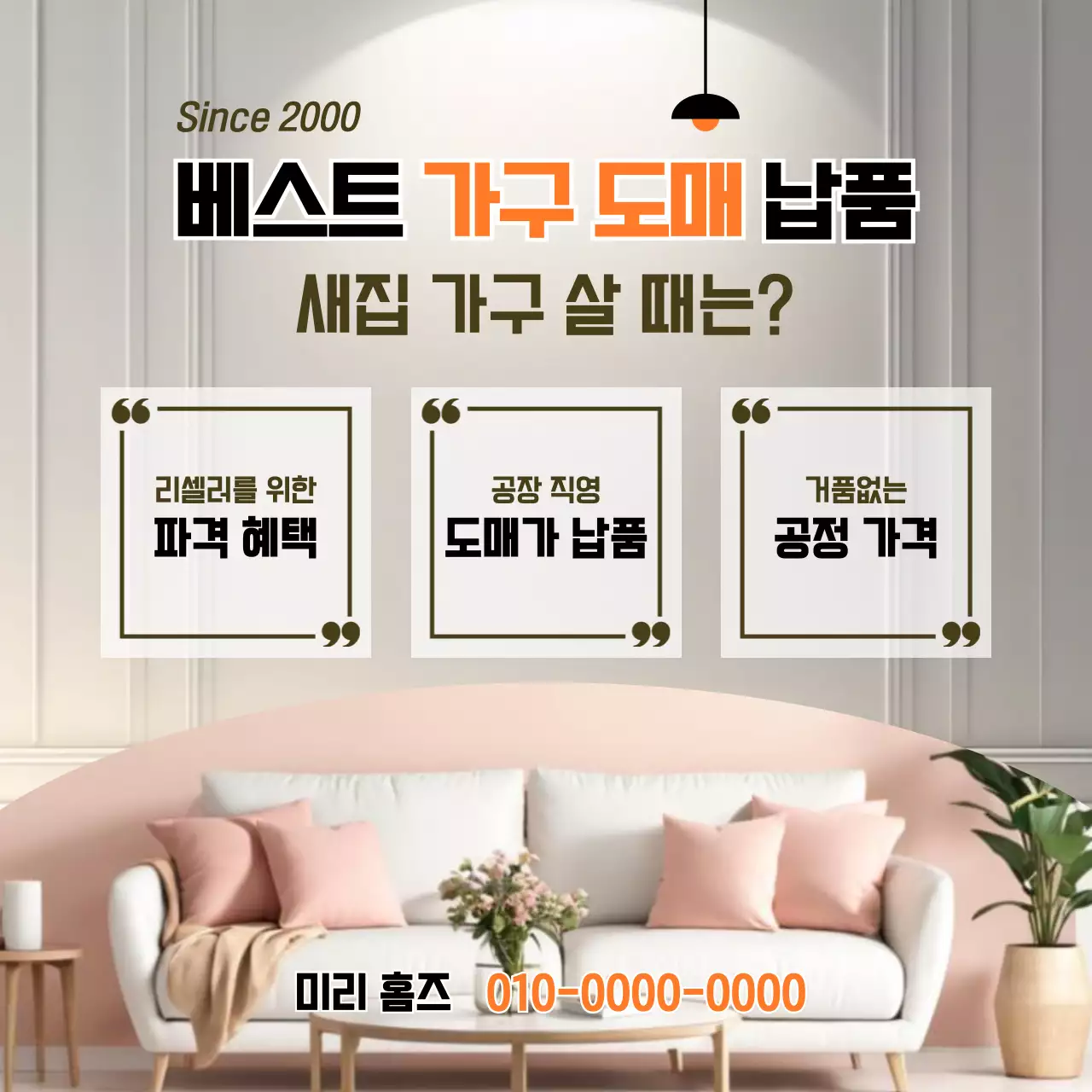 베이지 모던 가구 광고