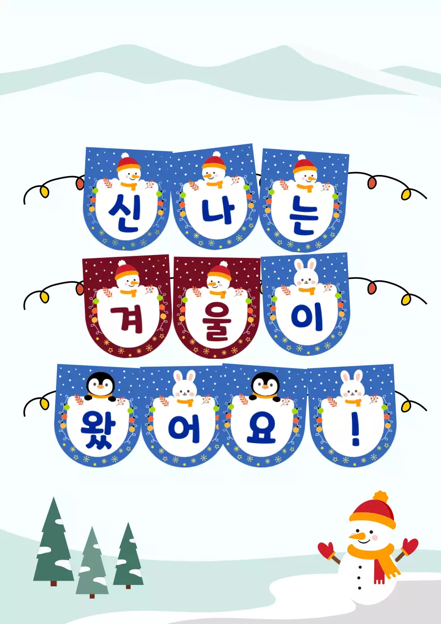 파랑 아기자기한 겨울 축제