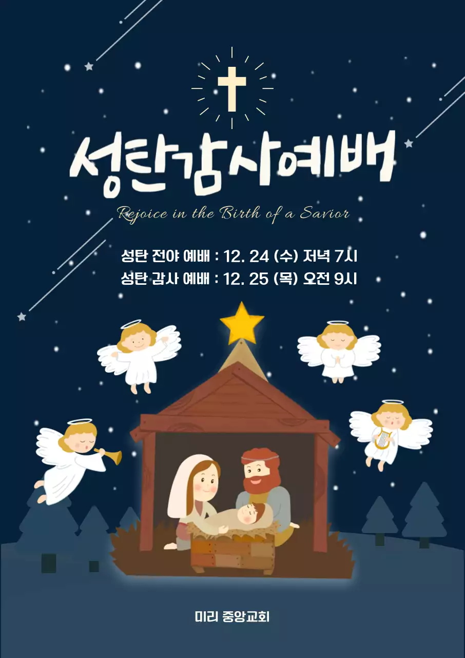 남색 클래식 성탄 예배 안내