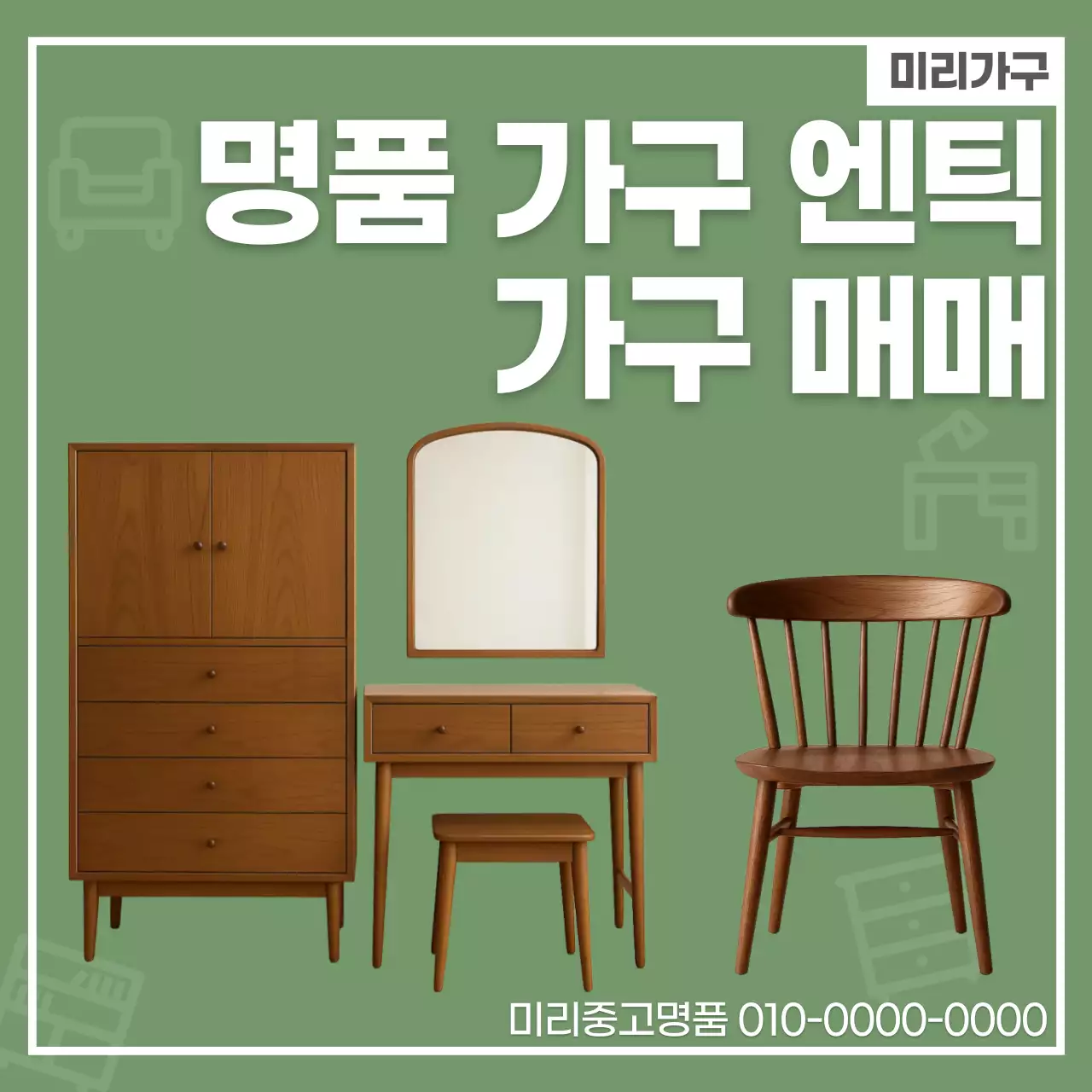 카키 빈티지 가구 광고