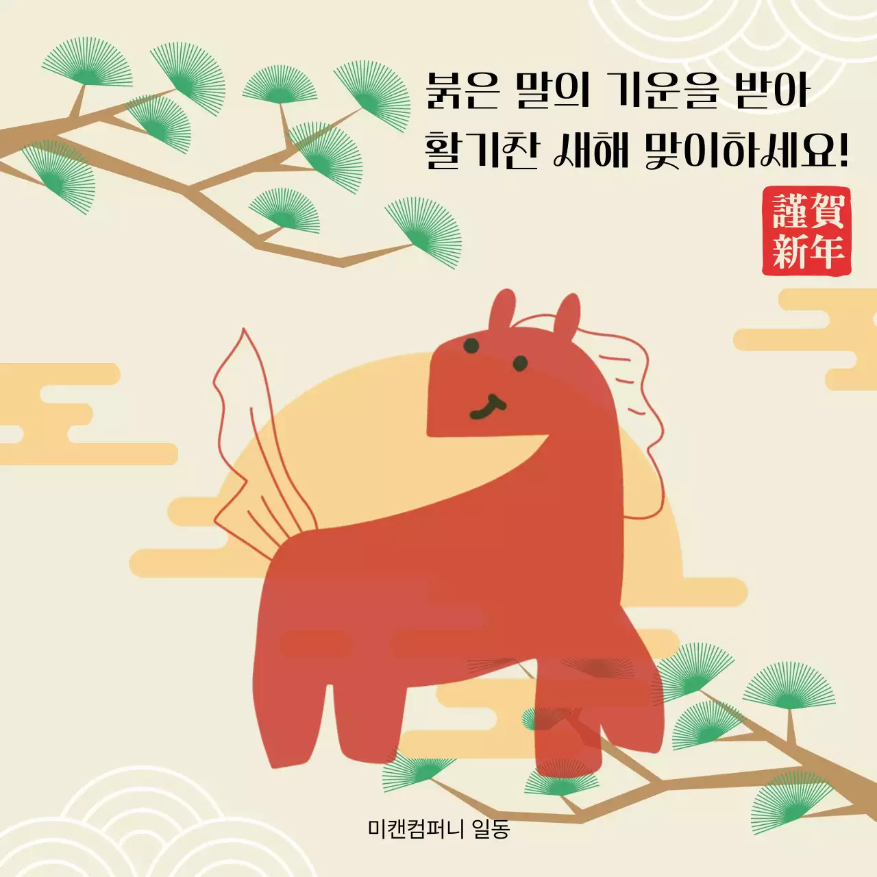 베이지 전통 새해 인사