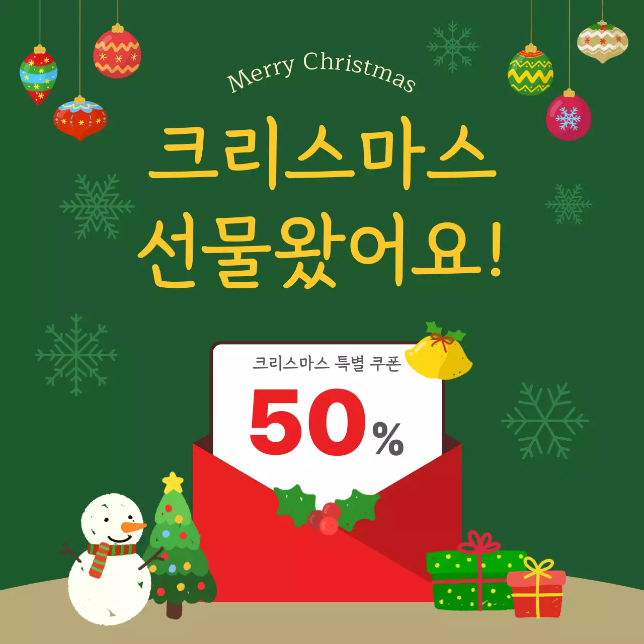 초록색 아기자기한 크리스마스 세일 할인 홍보