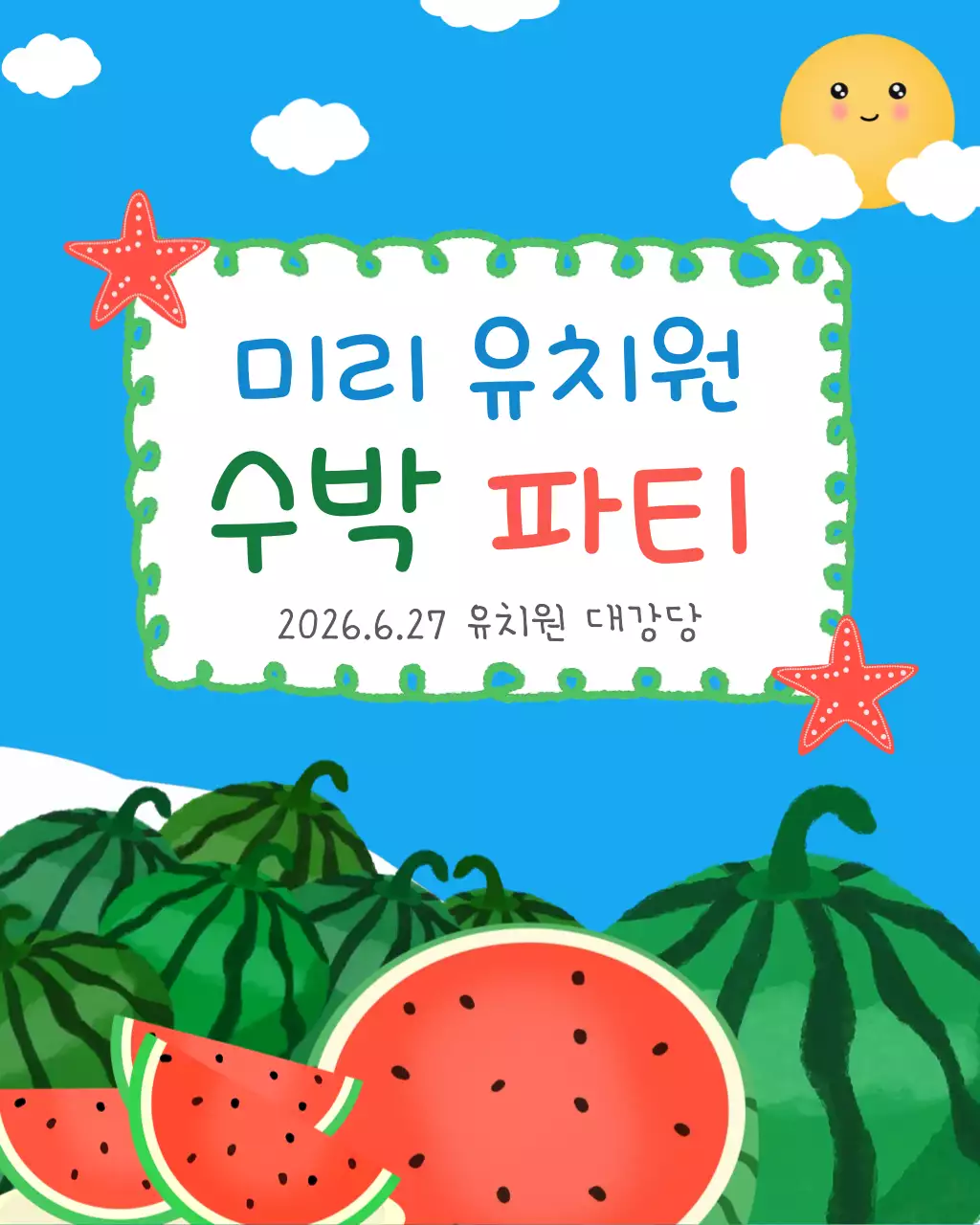 하늘색 아기자기한 유치원 행사