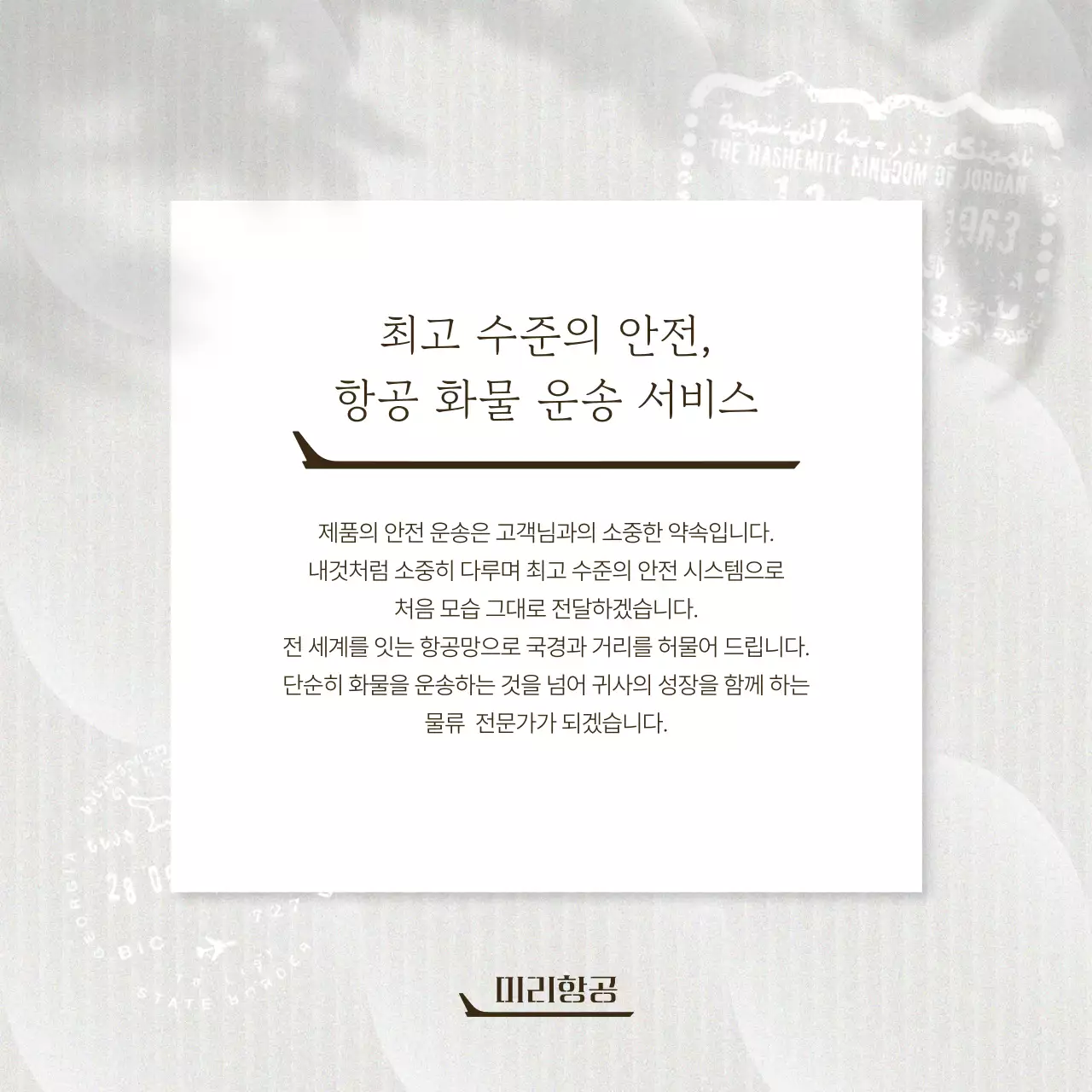 베이지 심플 항공 운송 안내