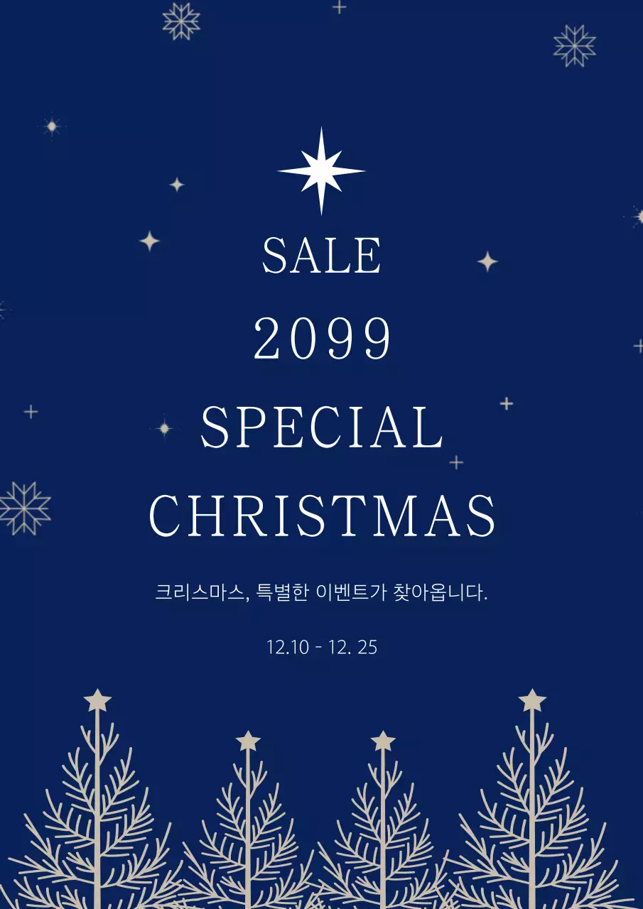 남색 심플 크리스마스 세일