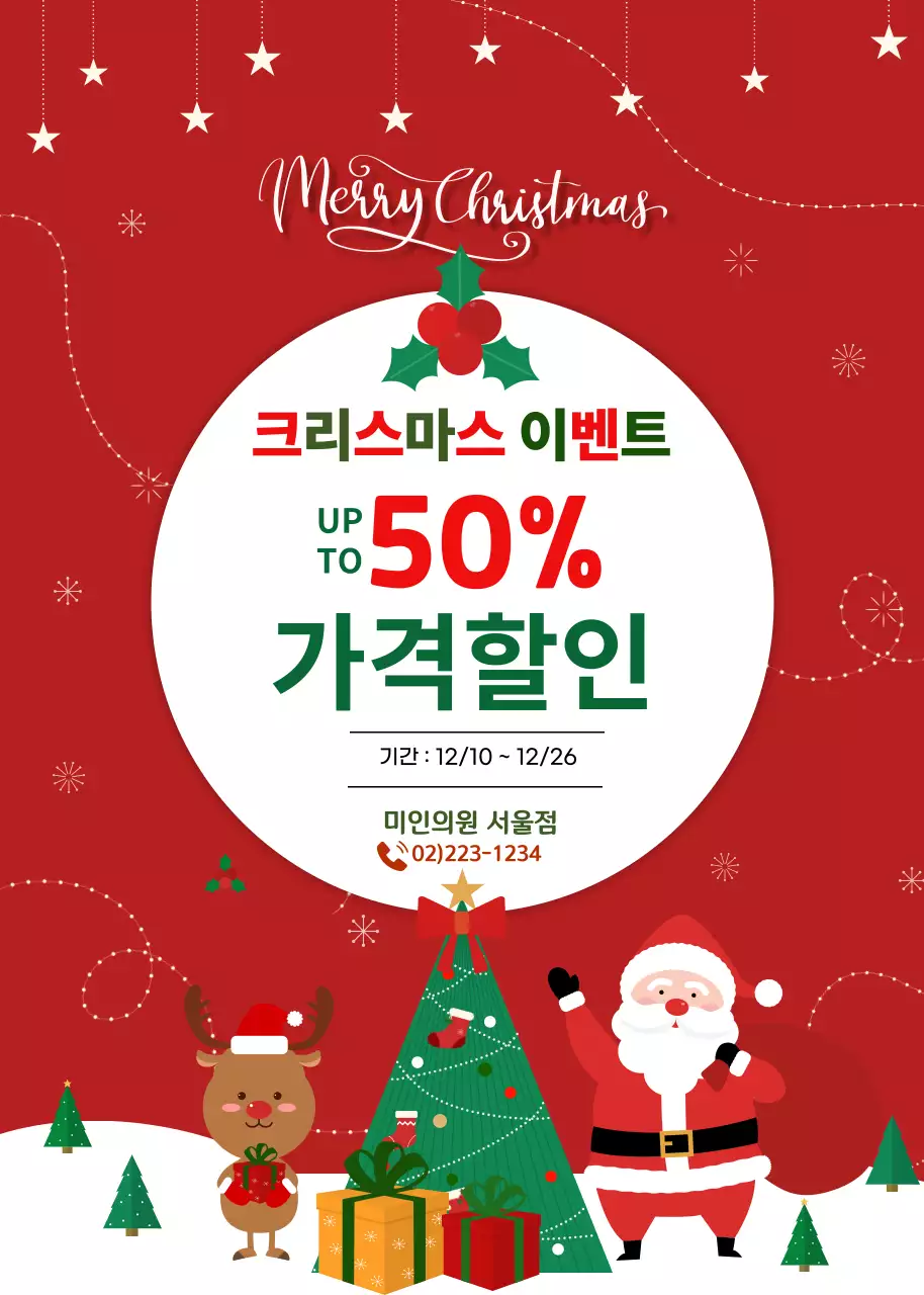 빨강 심플 크리스마스 이벤트