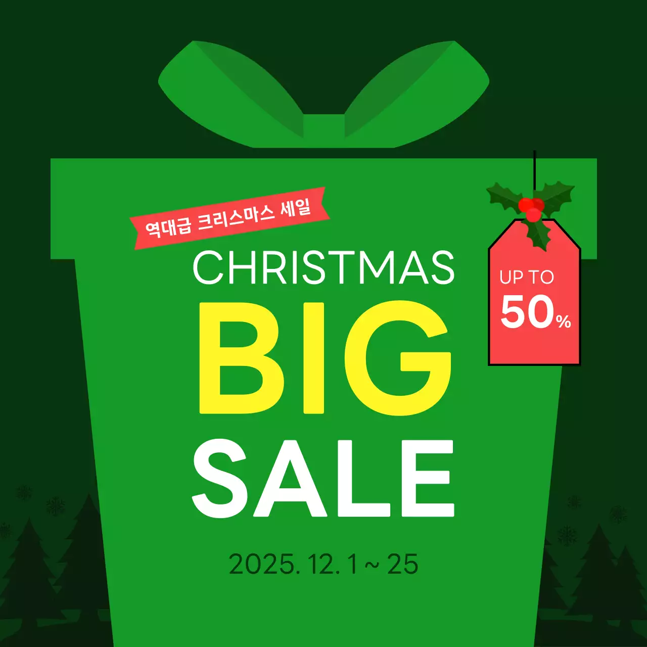 초록색 심플한 크리스마스 세일 행사
