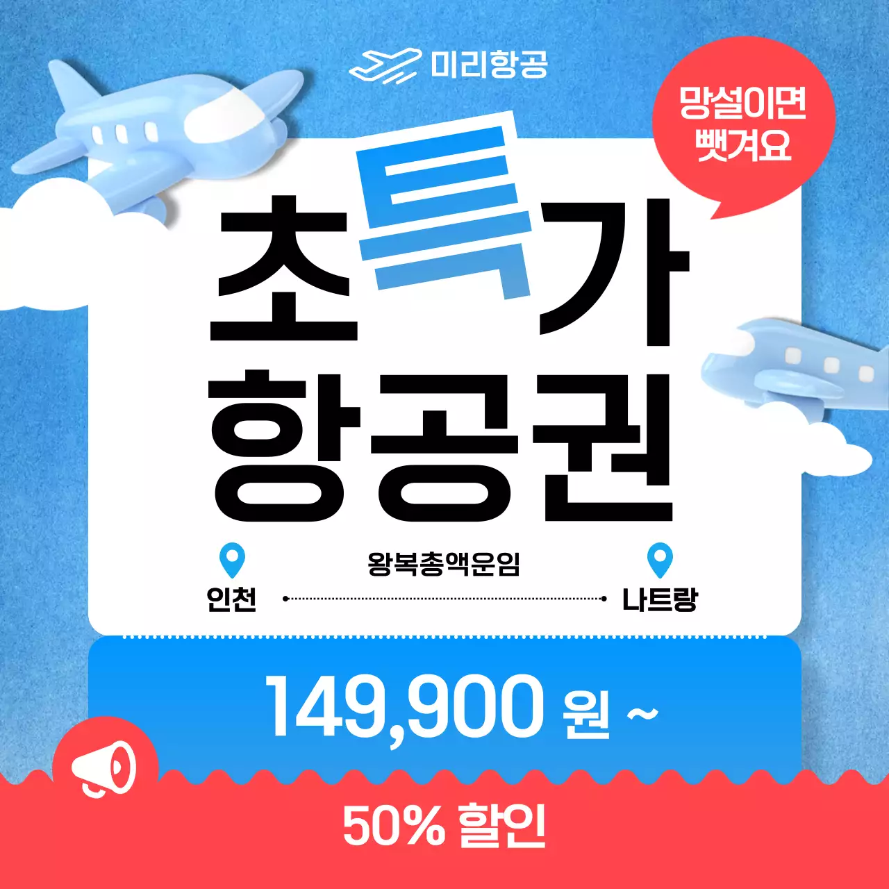 파랑 깔끔 여행 할인 행사