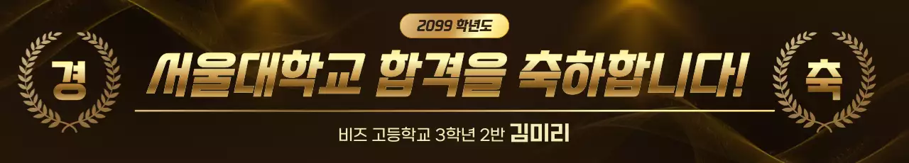 금색 고급 대학 합격 축제