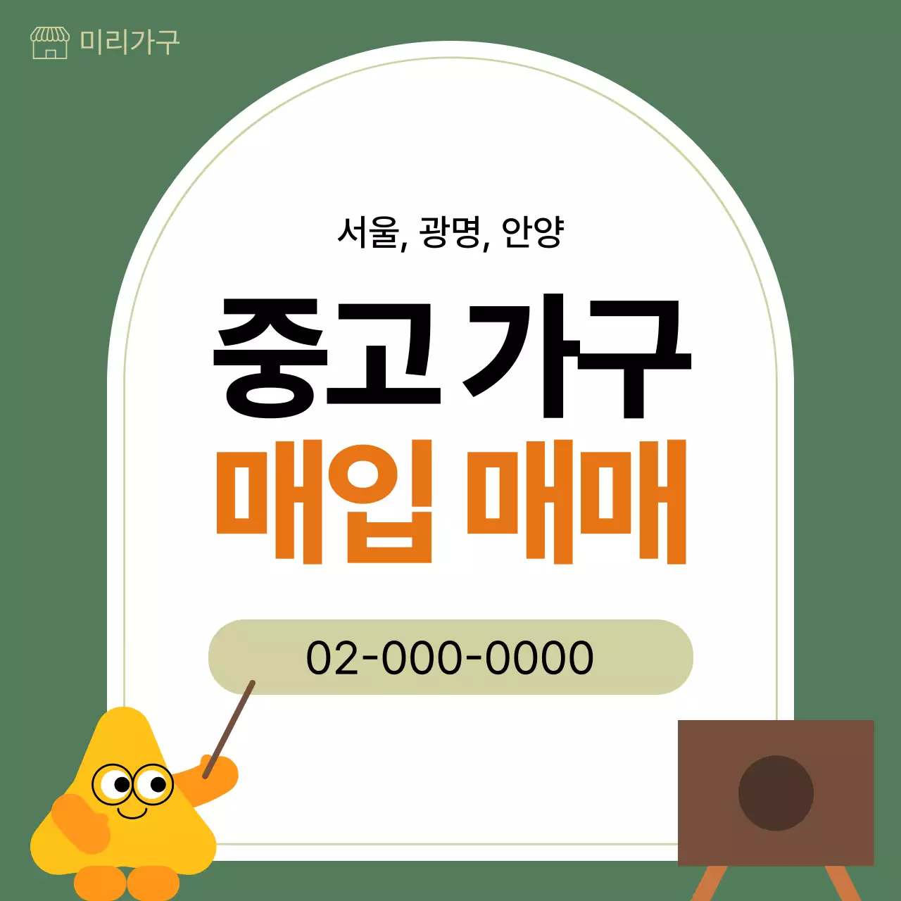 카키 심플 가구 광고