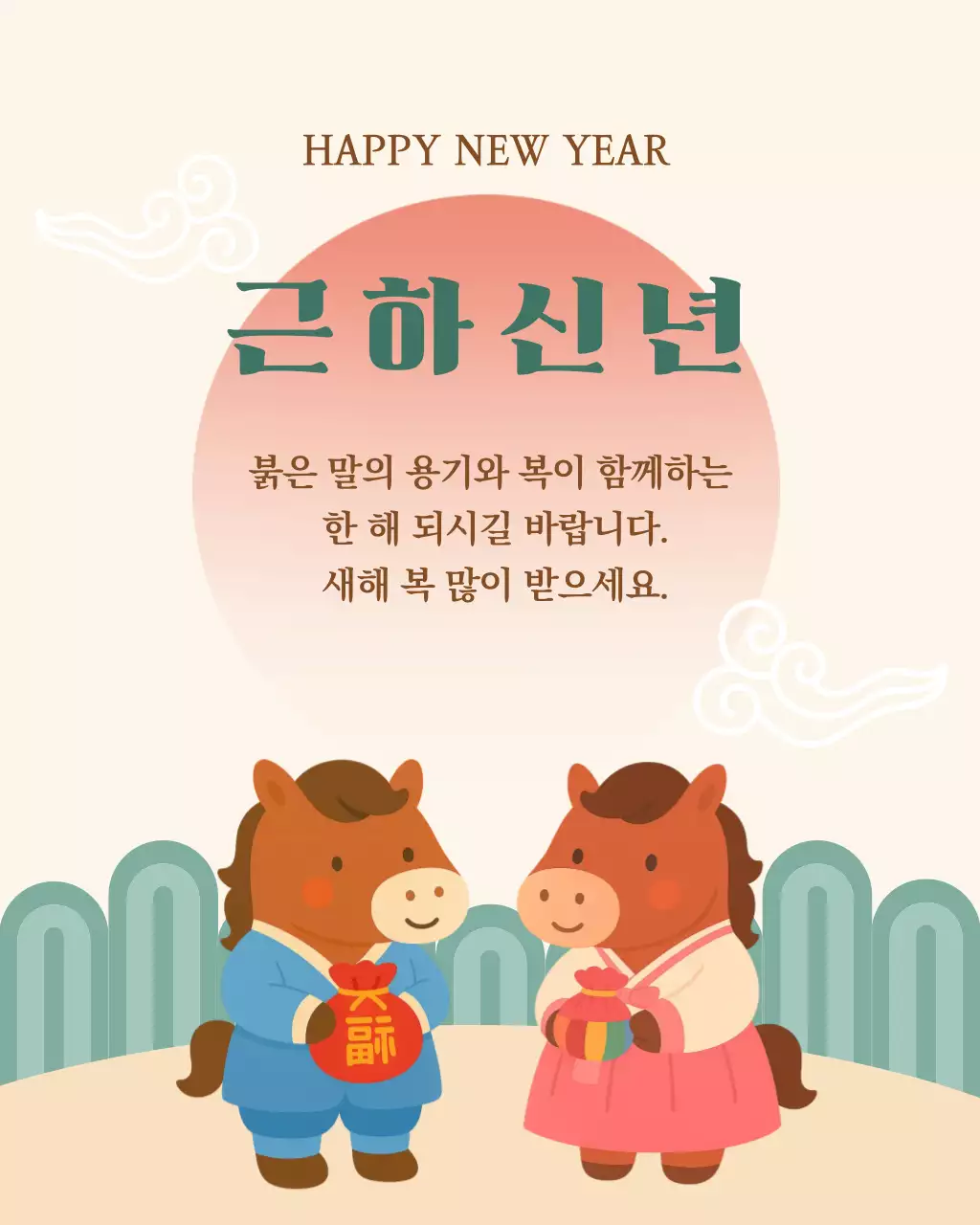 베이지색의 전통적인 새해인사