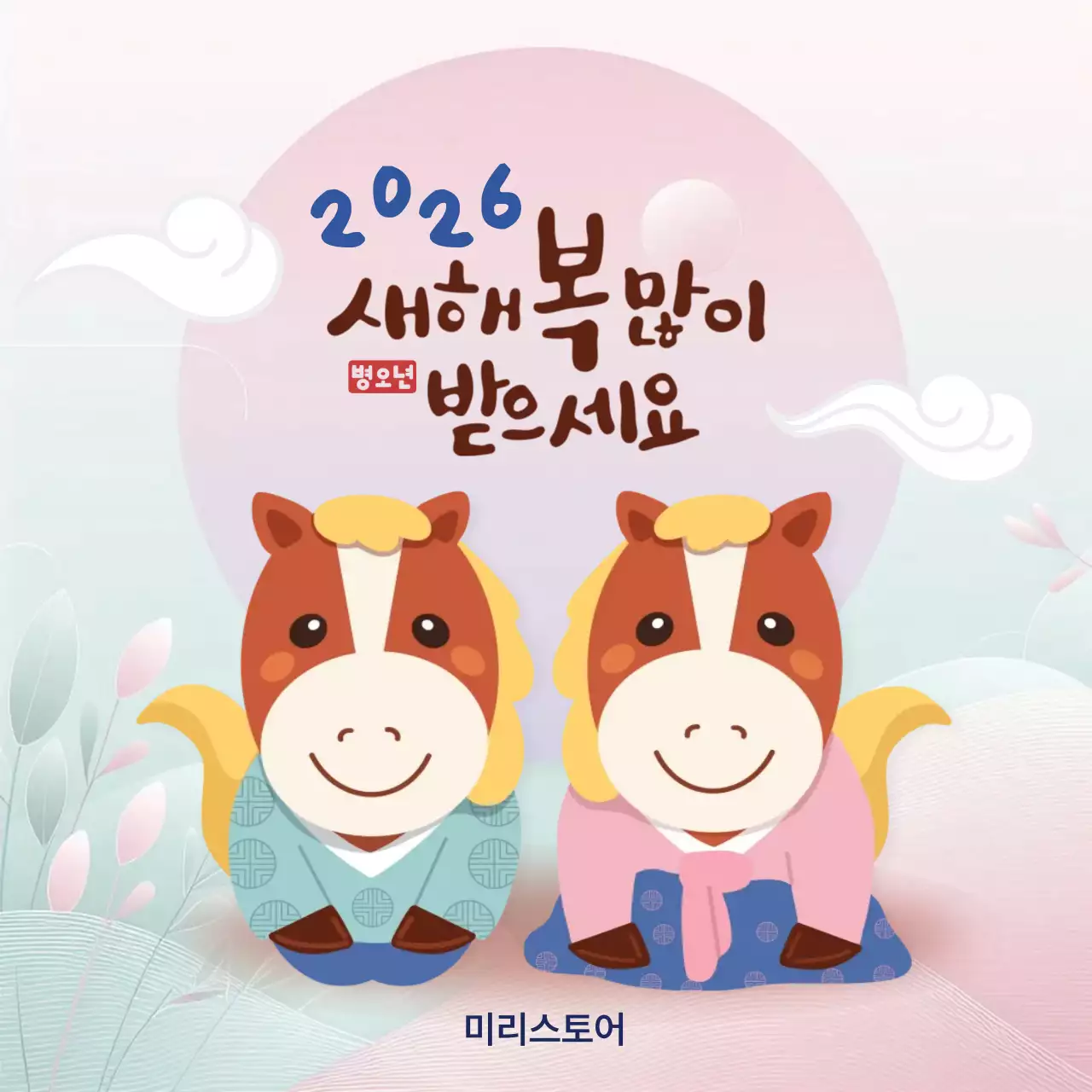 민트핑크 아기자기한 새해 인사