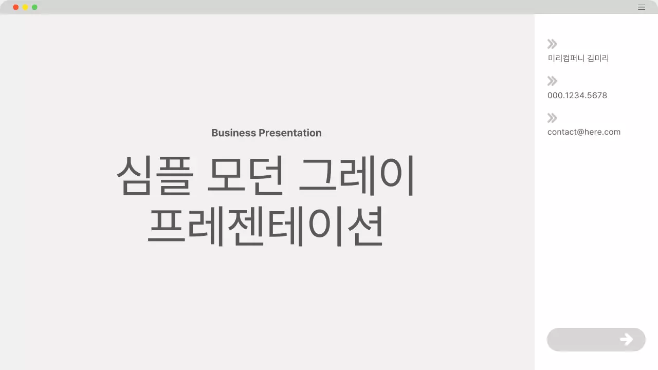 회색 모던 비즈니스 설명