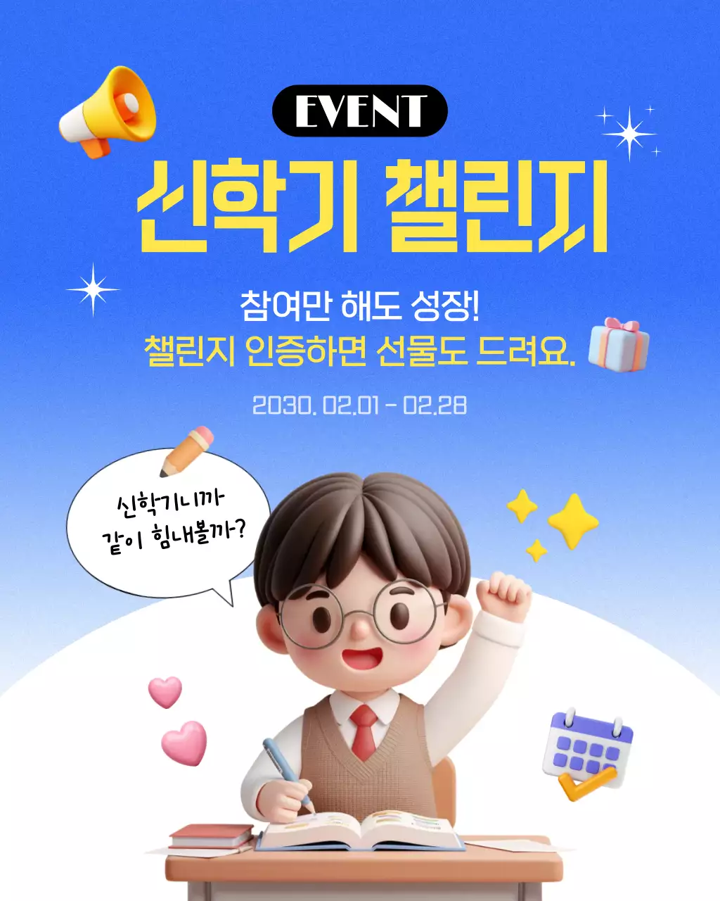 파랑 아기자기한 신학기 이벤트