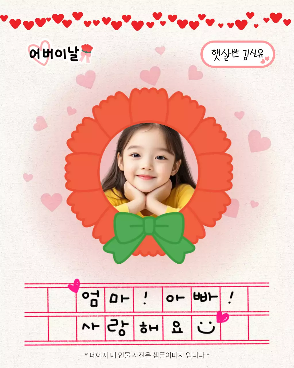 빨강 아기자기한 어버이날 기념