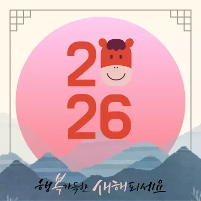 핑크 전통 새해 인사