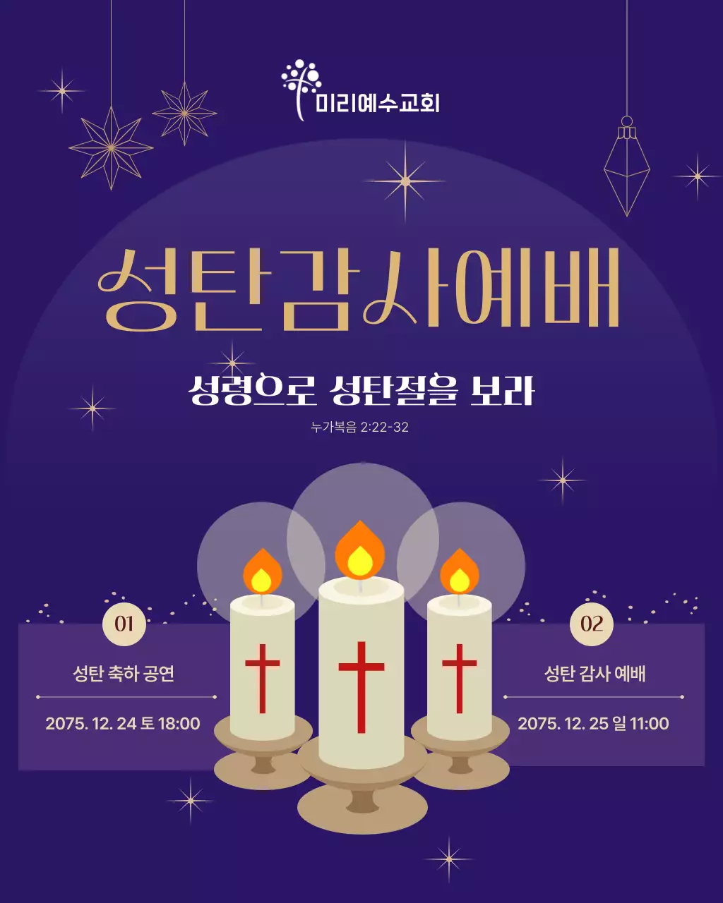 남색 클래식 성탄절 감사예배 안내