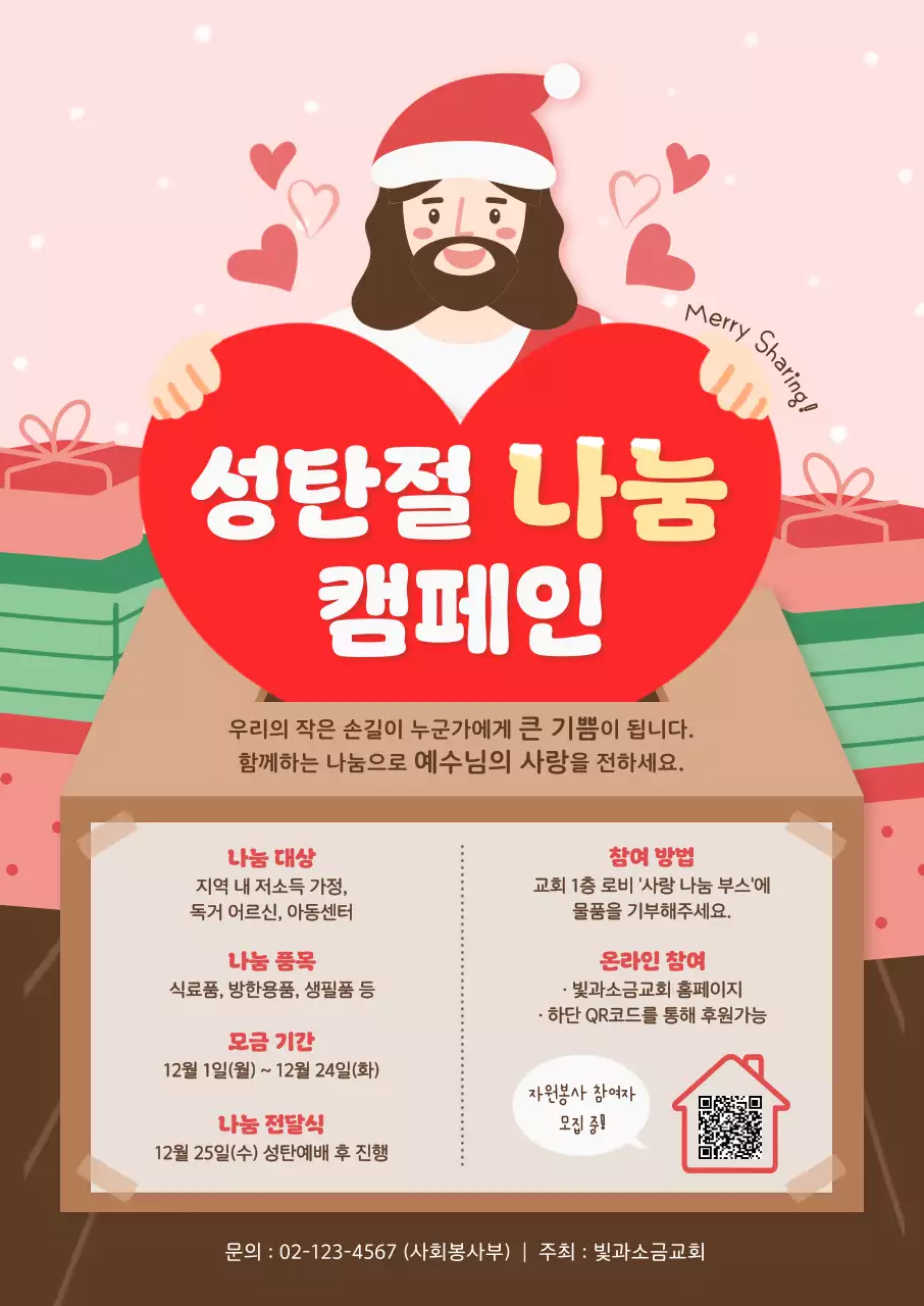 핑크 아기자기한 성탄절 캠페인