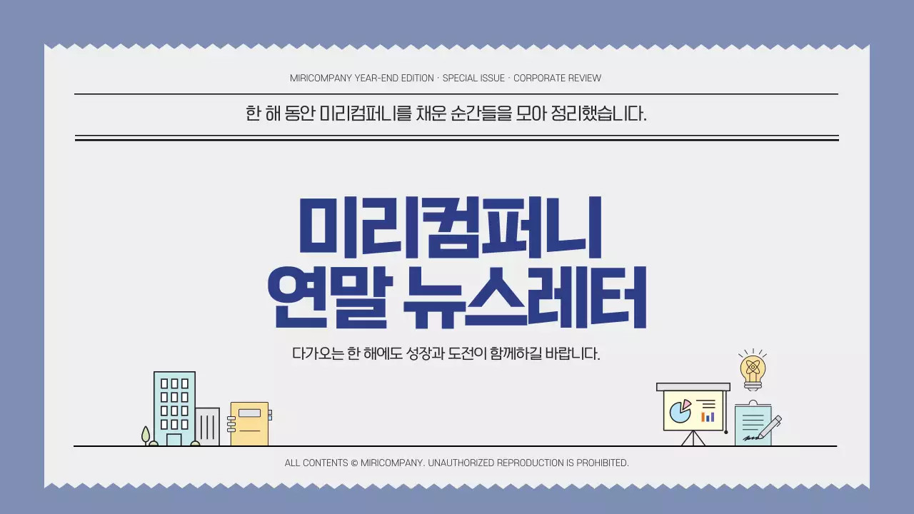 블루 심플한 연말 뉴스레터