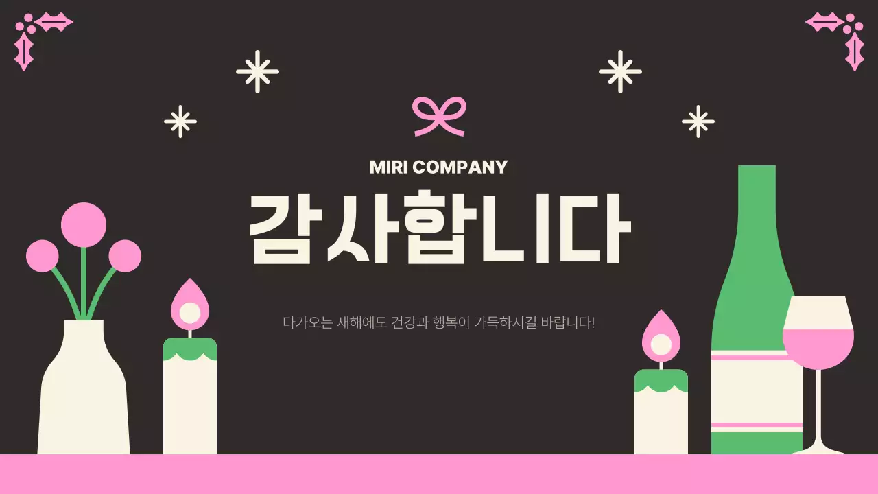 검정 아기자기한 연말 송년회 행사