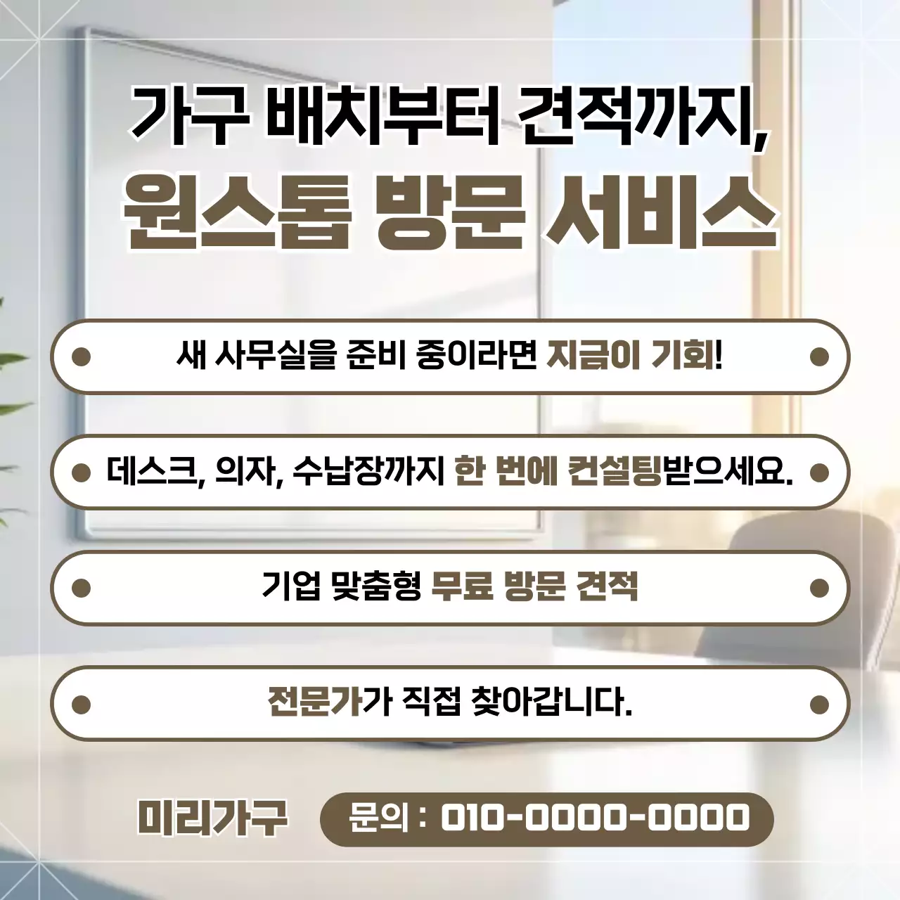 베이지 모던 가구 광고