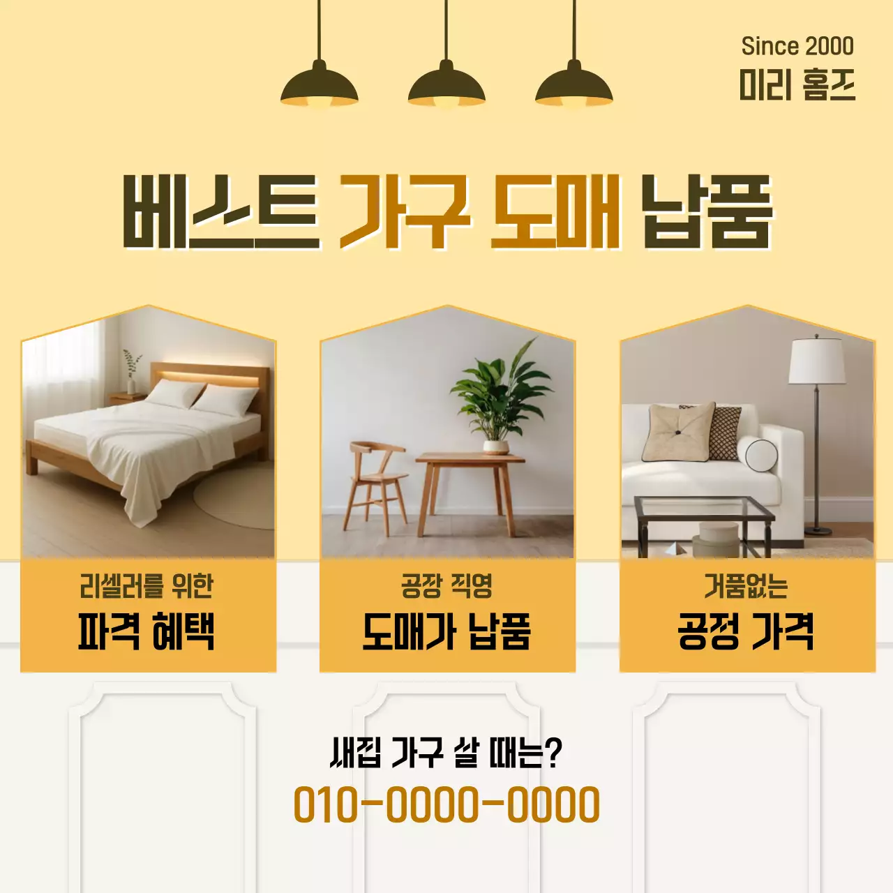 노랑 모던 가구 광고