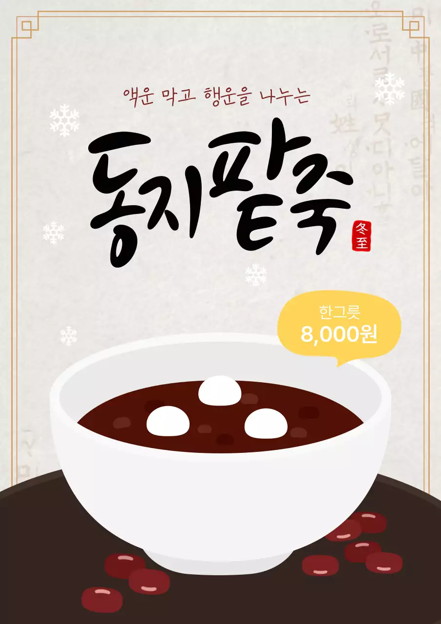 흰색 전통 음식 광고