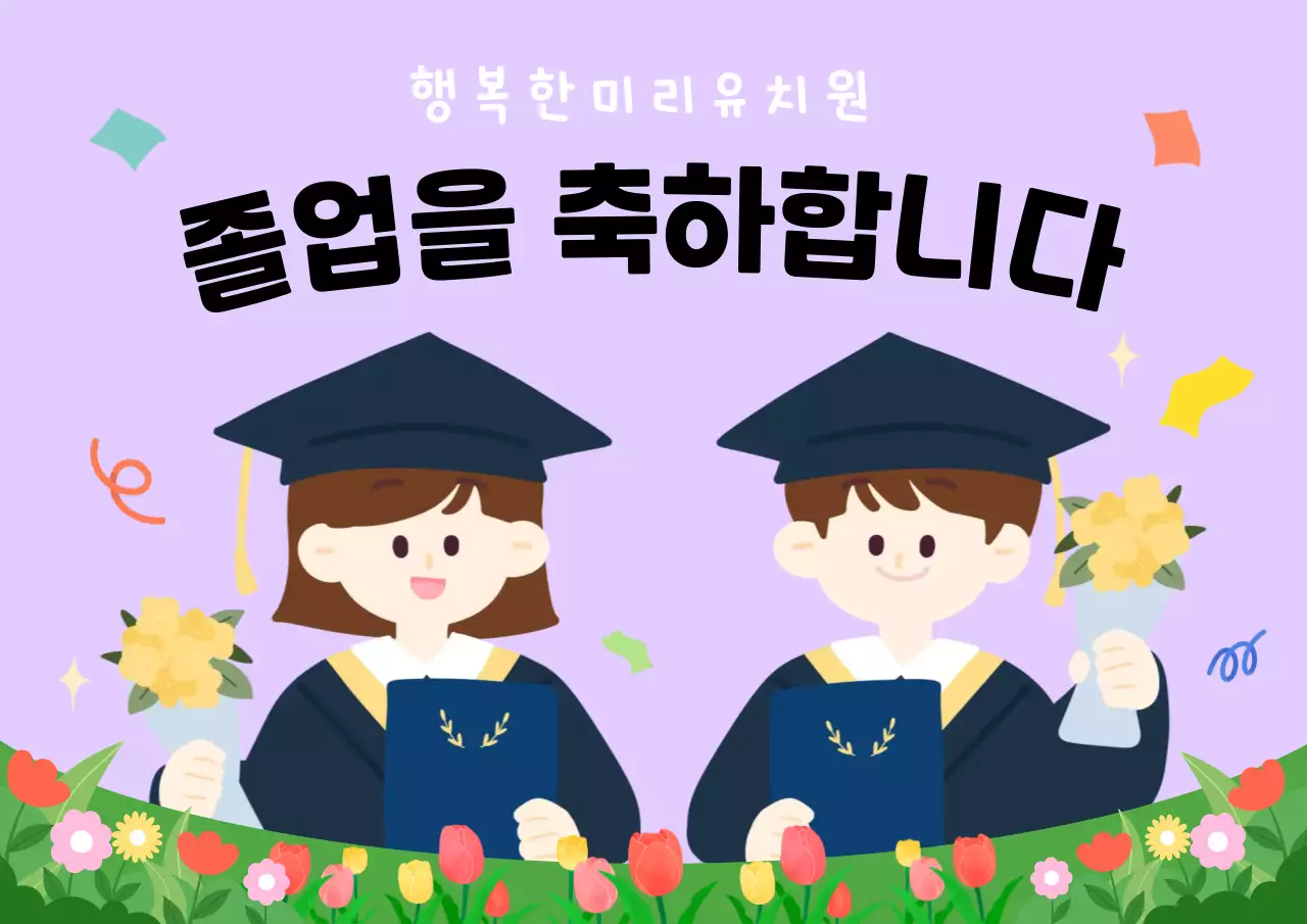 연보라 아기자기한 졸업 기념