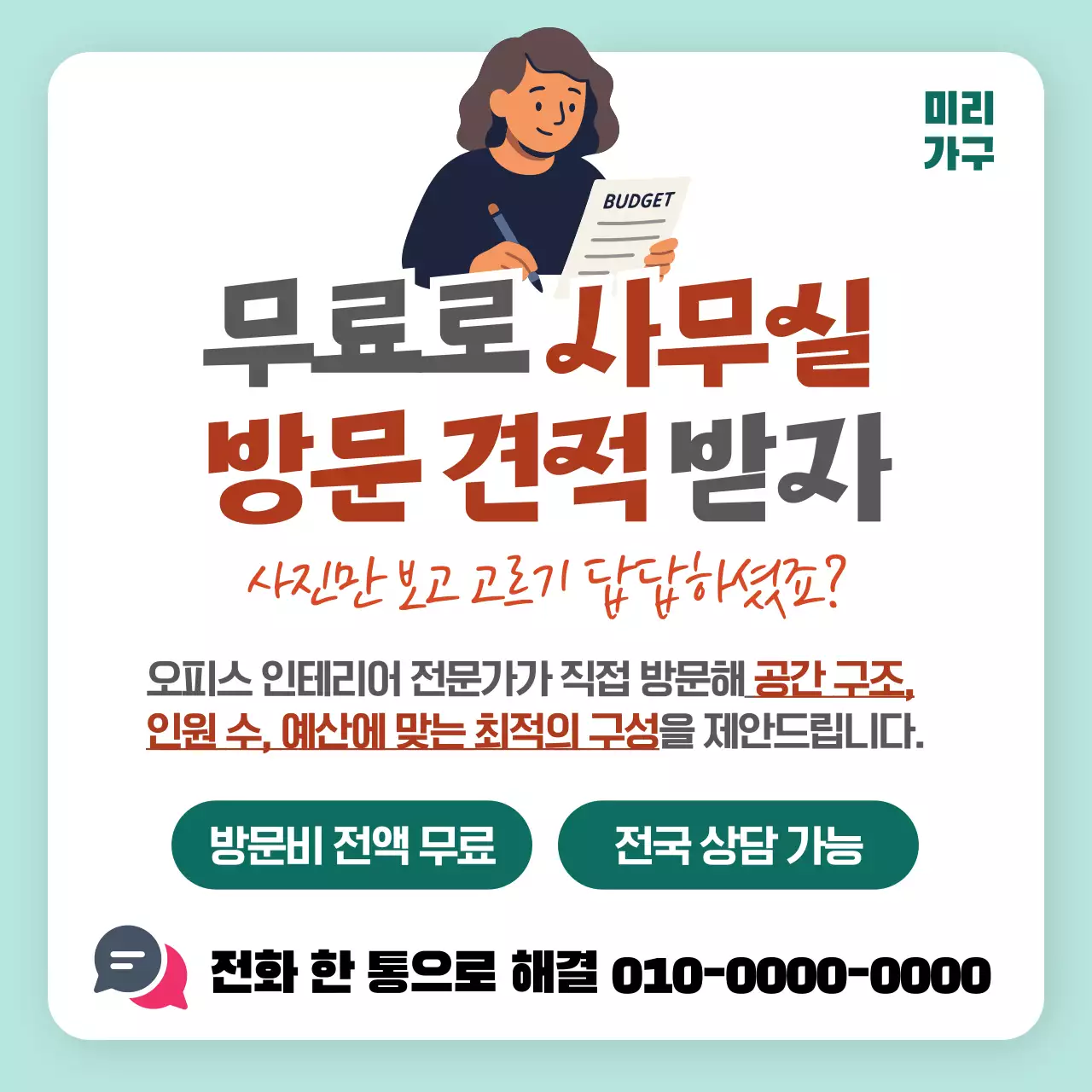 민트 깔끔 인테리어 홍보