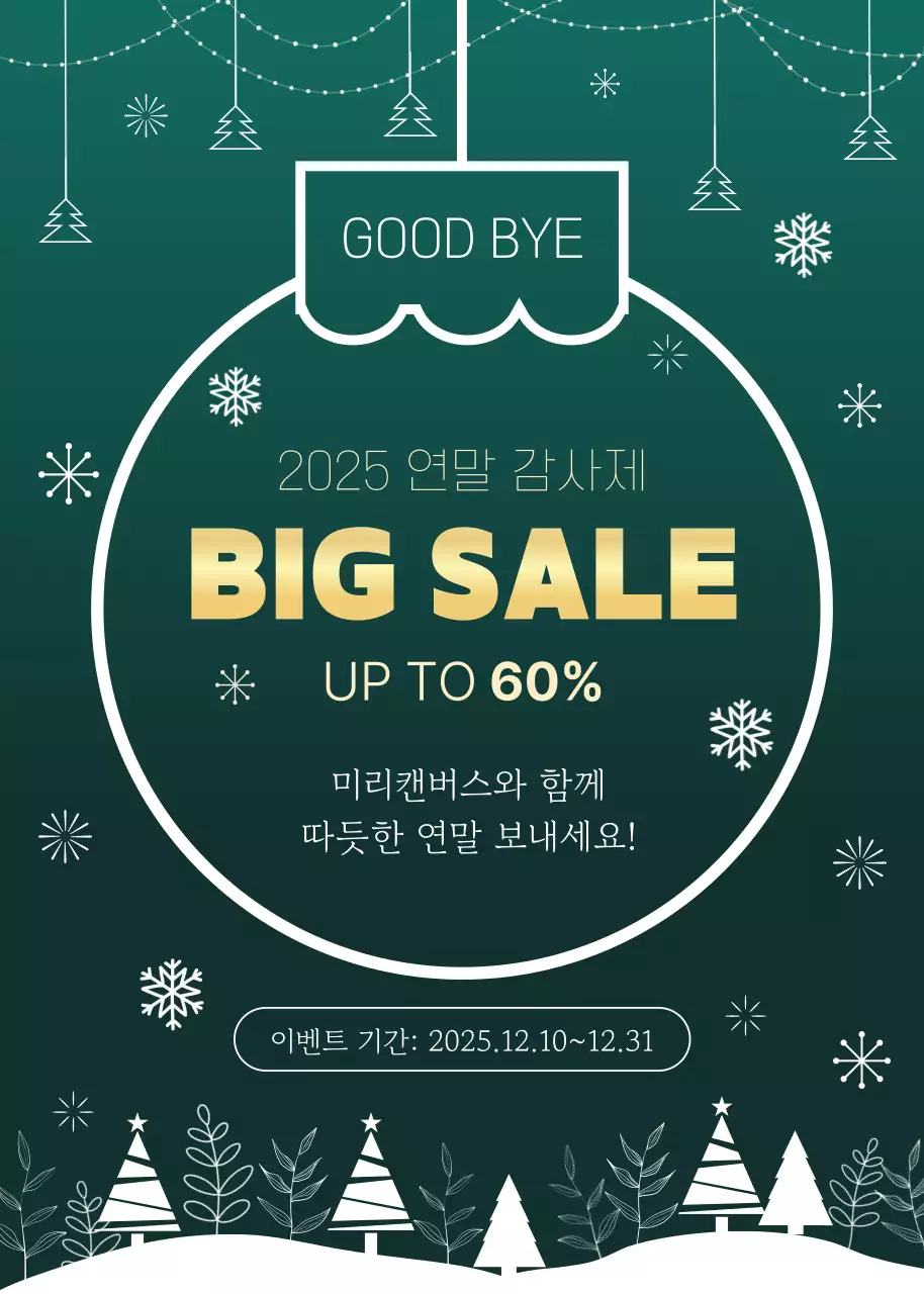 초록 심플 세일 프로모션