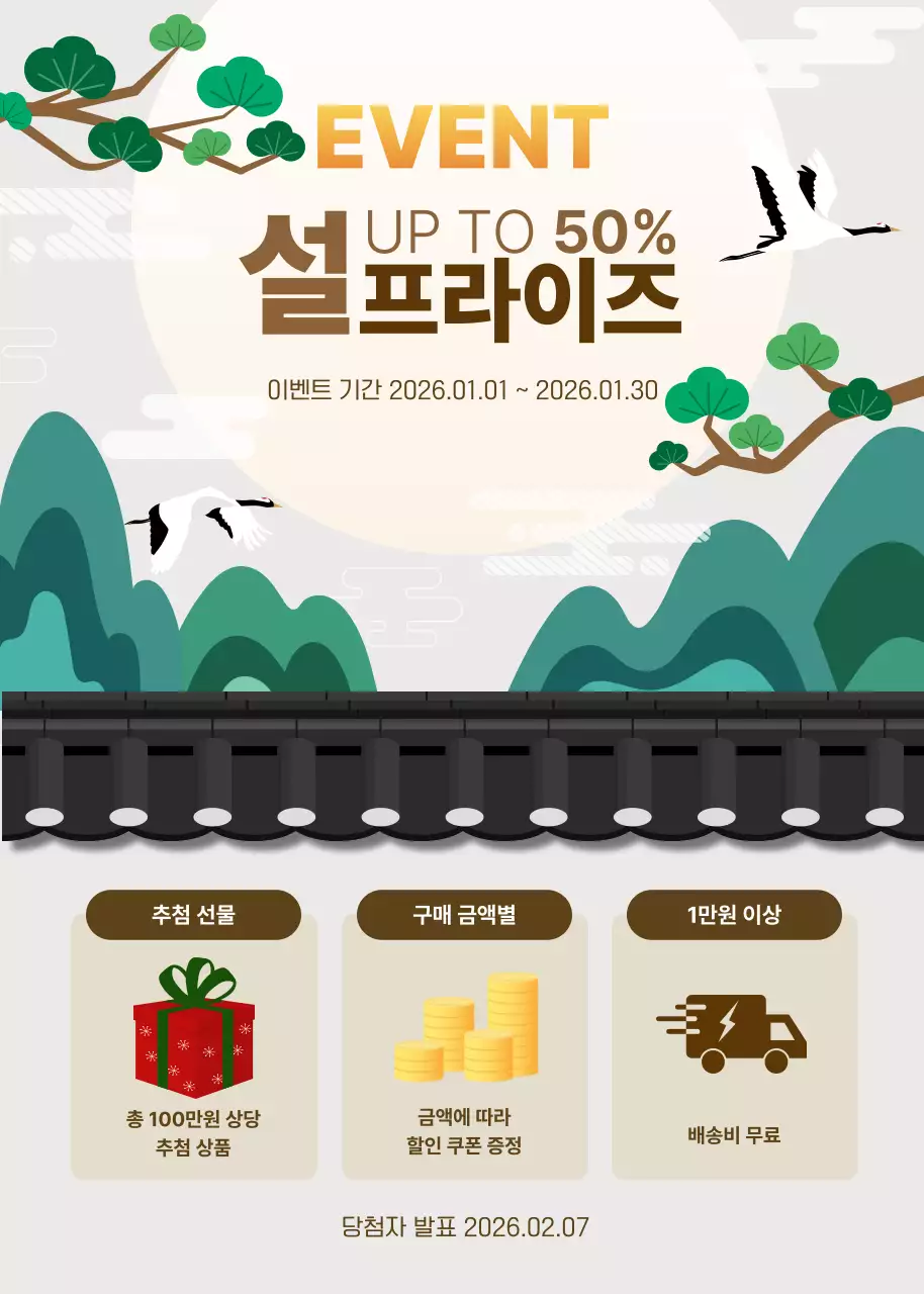 초록 전통 설날 이벤트