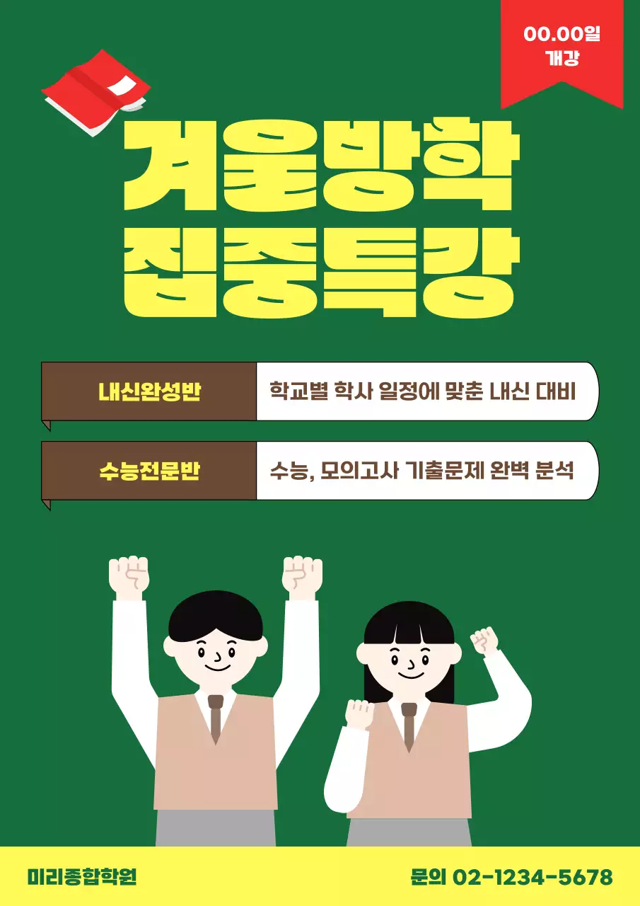 초록 깔끔 교육 광고