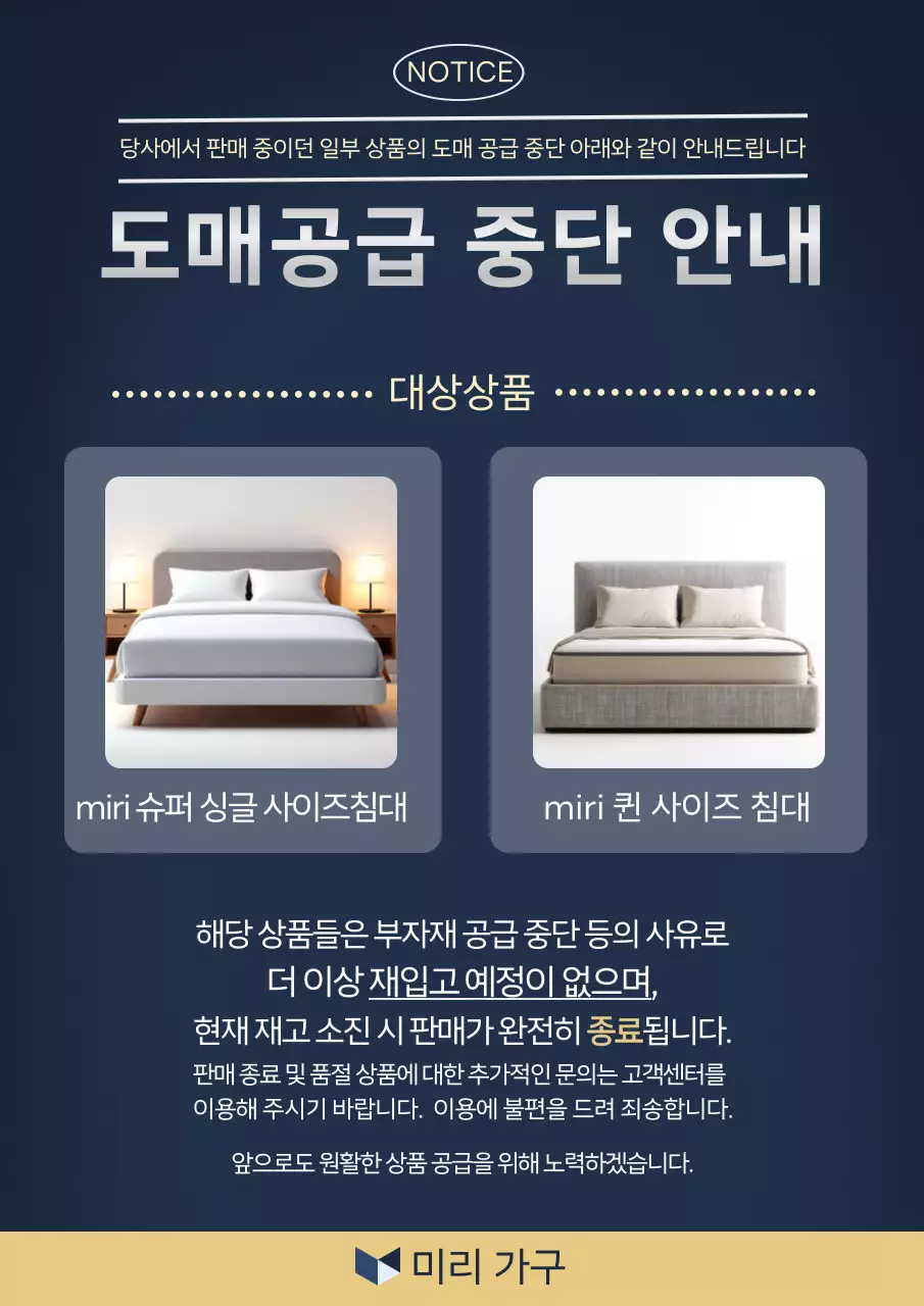 남색 깔끔 가구 공지
