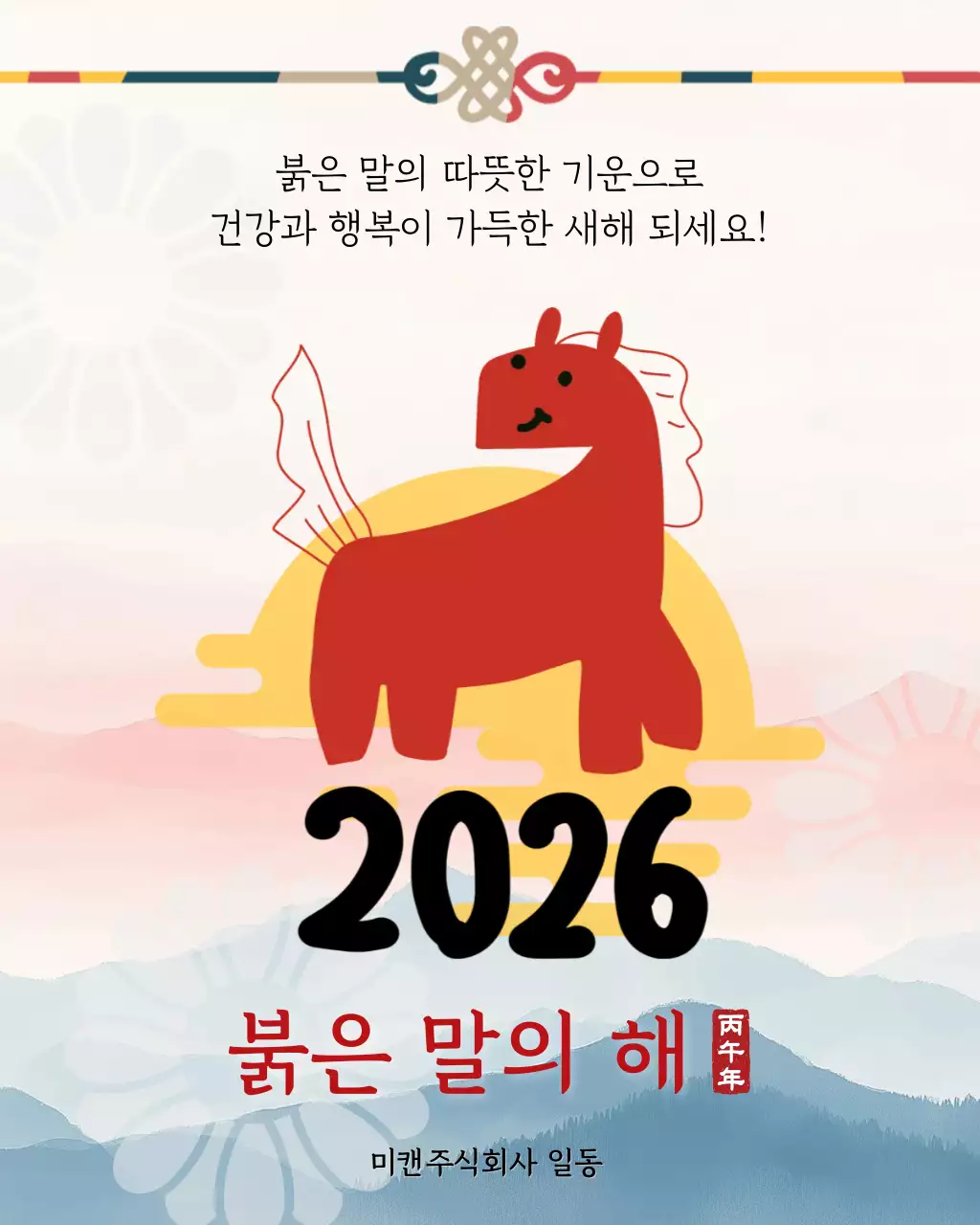 빨강 전통 새해 인사