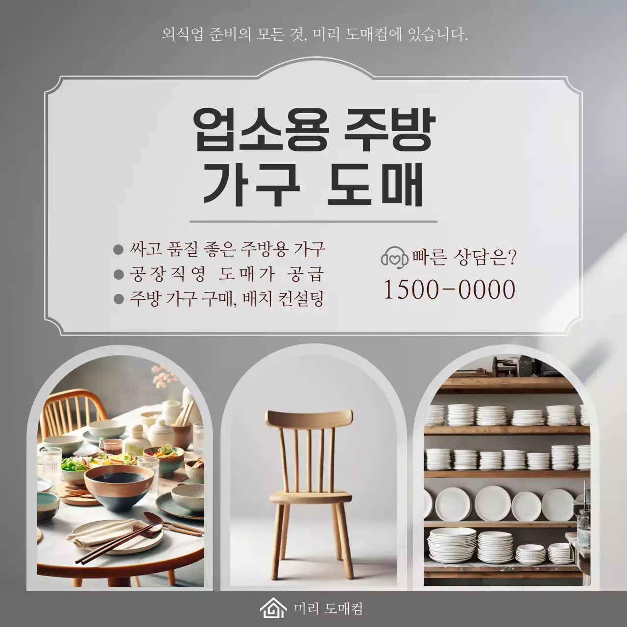 회색 모던 주방가구 광고