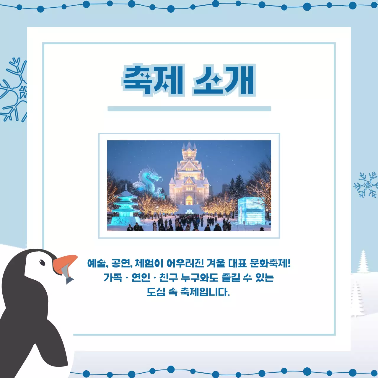 하늘색 아기자기한 겨울 축제 안내