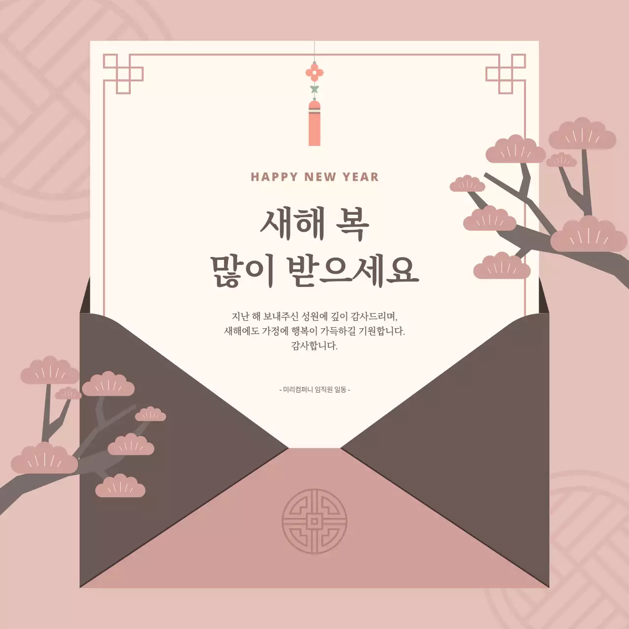 분홍 전통 새해 인사