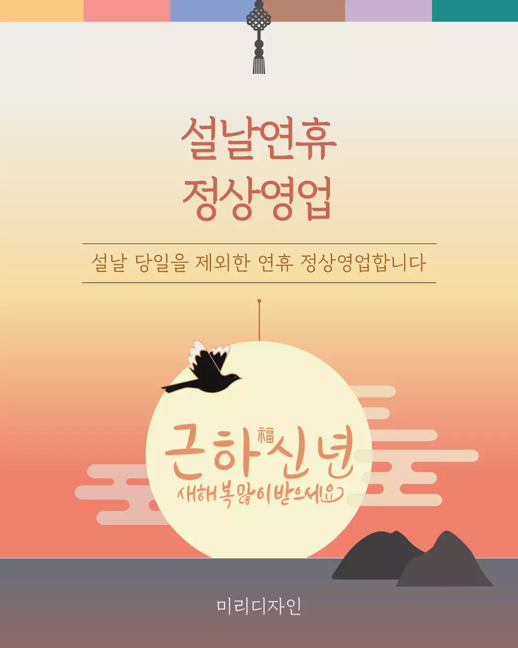 주황 전통 설날 안내