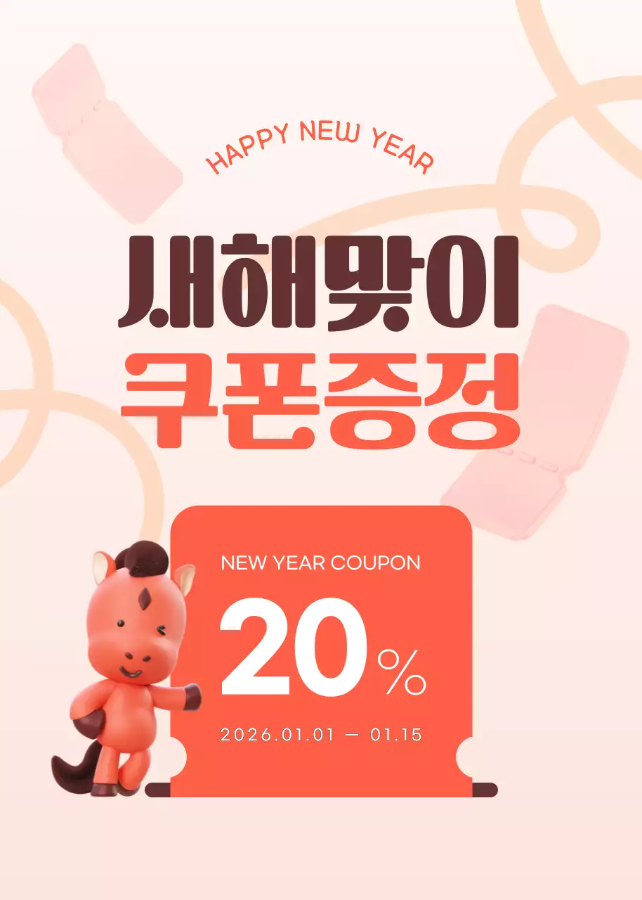 주황색 아기자기한 쿠폰 이벤트 안내