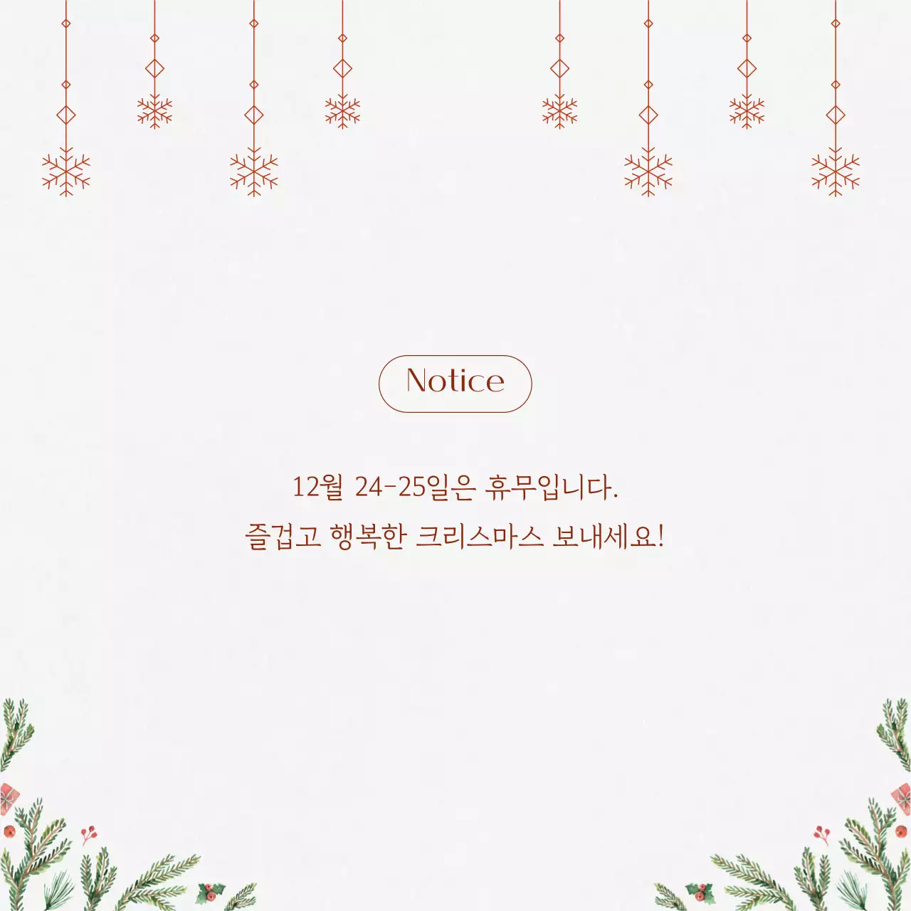 베이지 심플 크리스마스 휴무안내