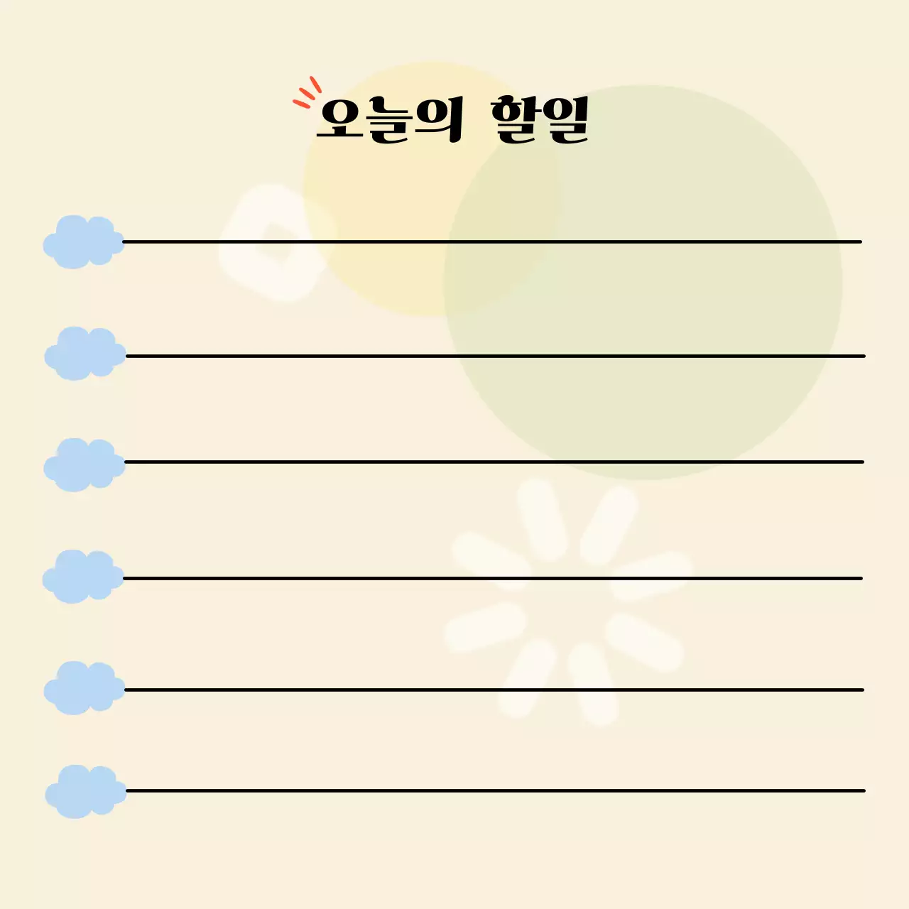 베이지 아기자기한 오늘할일 메모지