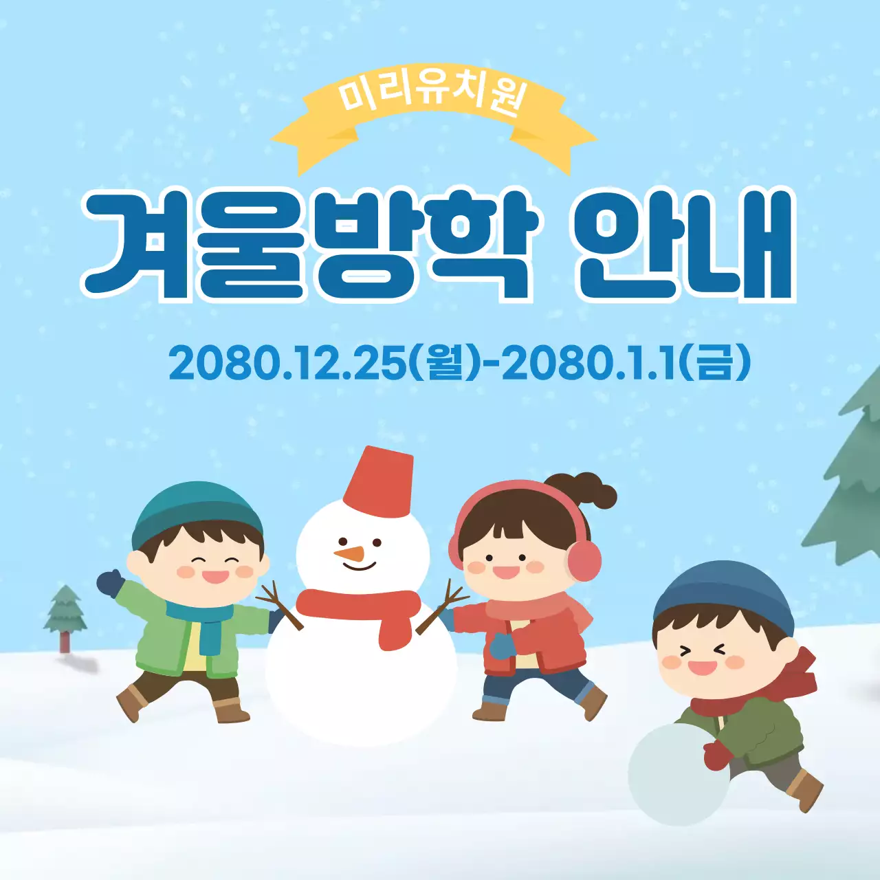 하늘색 아기자기한 겨울방학 안내