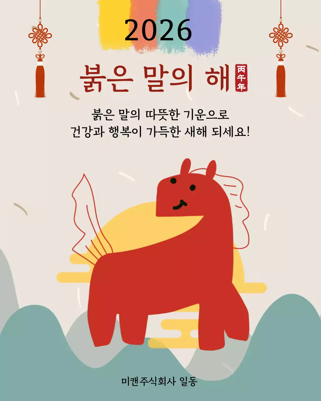 빨강 전통 새해 인사