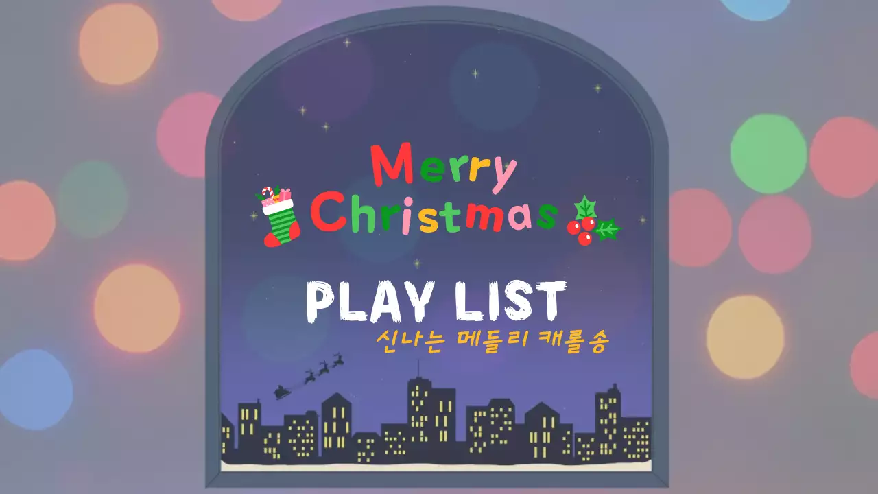 연보라 아기자기한 크리스마스 행사