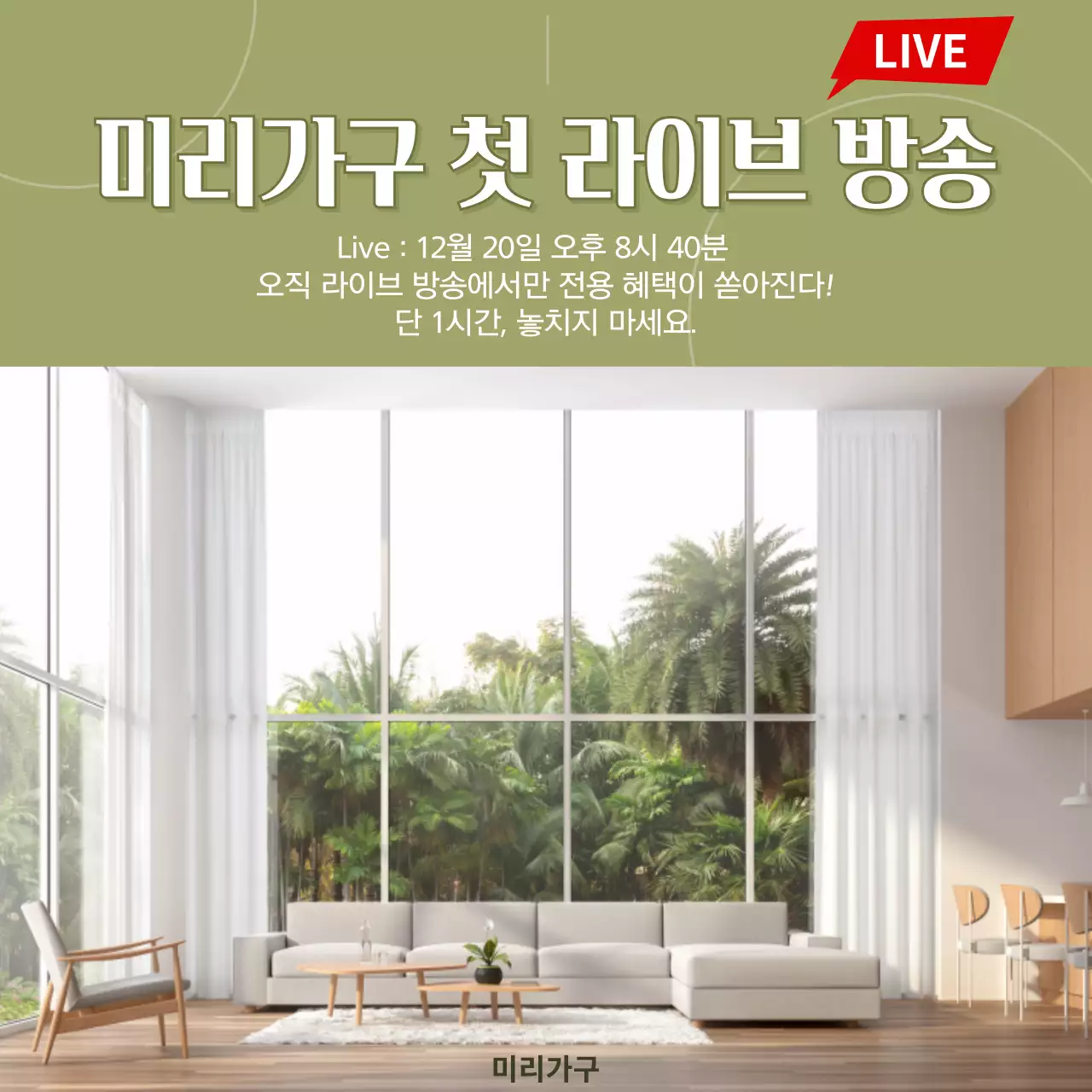 카키 모던 가구 방송 홍보