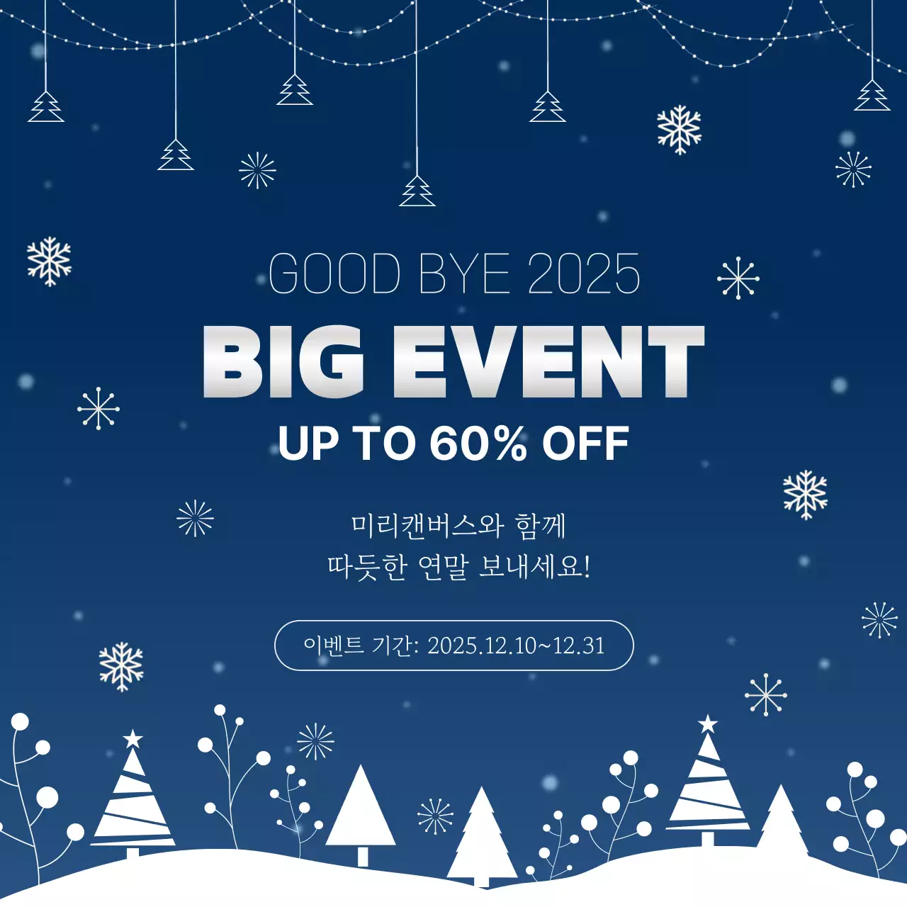 남색 모던 연말 프로모션