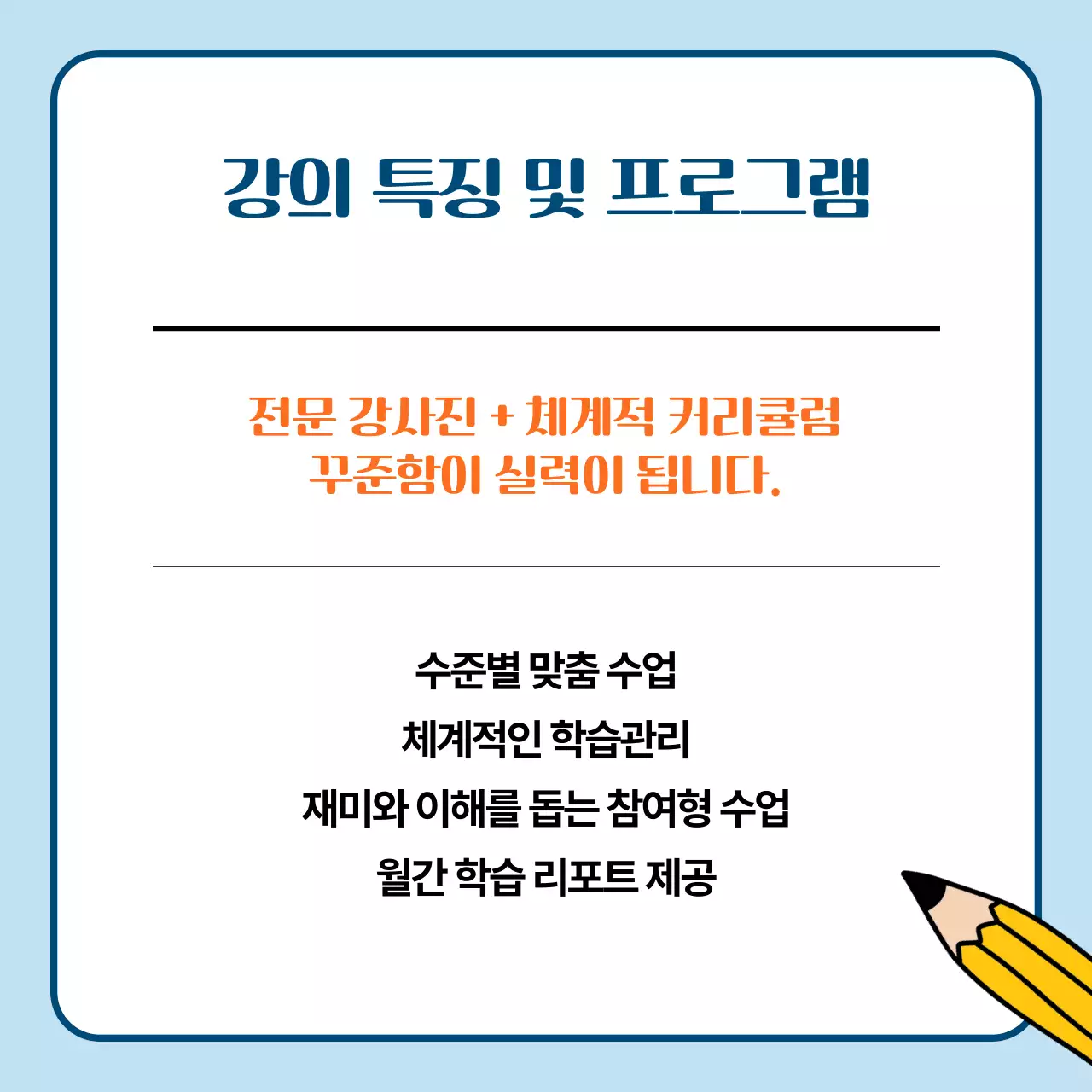 하늘색 심플 수강생 모집 안내