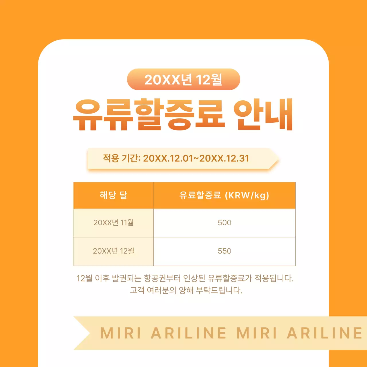 주황 깔끔 항공 요금 안내